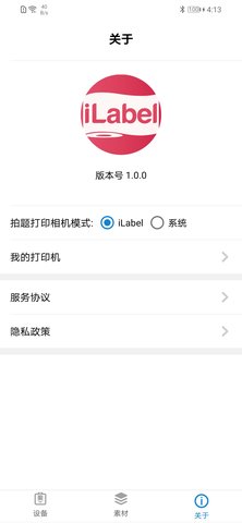 iLabel 1.2.29 安卓版 4