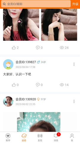 徐州征婚网 2.0.1 安卓版 4