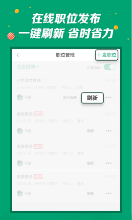 万行教师招聘端 3.0.74 最新版 3