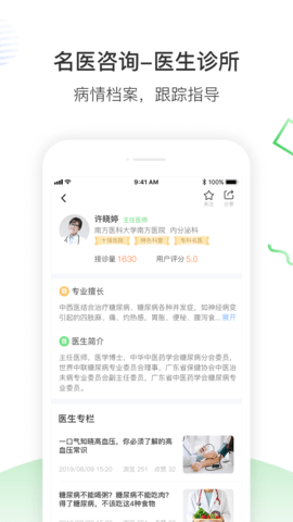 南风医生用户端 5.8.21 安卓版 1