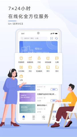 恒生U+ 2.1.5 安卓版 1