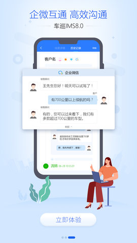车巡IMS 8.0.13 安卓版 2
