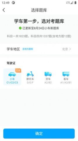 一起考驾照 1.0.0 安卓版 2