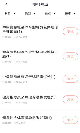 健身教练题库 5.0.1 安卓版 1