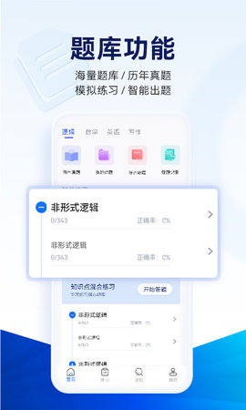 近课考研 3.2.9 安卓版 2