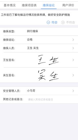 电梯大师 2.66 安卓版 4