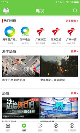海丰融媒 1.8.2 安卓版 1
