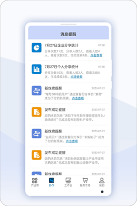 益商云 5.8.4 安卓版 2