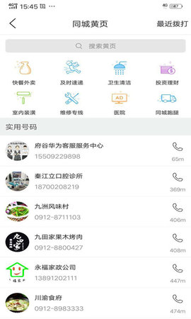 府谷飞毛腿 8.9.1 安卓版 1