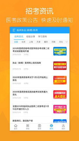 万森医考 2.0.0 安卓版 3