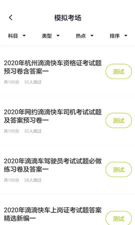 网约车司机题库 5.0.5 安卓版 1