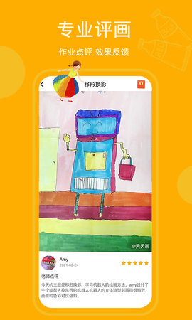 天天画 9.7.0 安卓版 1