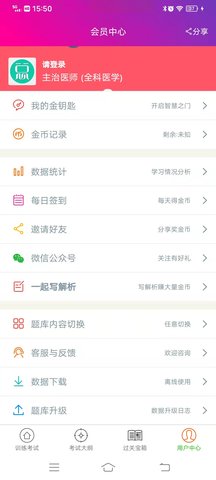 全科医学主治医师 6.2.4 安卓版 3
