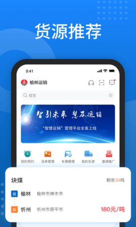 陕煤运销 1.6.7.6 安卓版 1