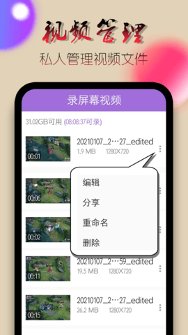 录屏幕视频 2.1.6 安卓版 4