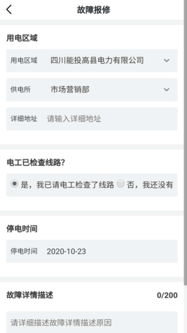 川能水电 1.14 安卓版 2