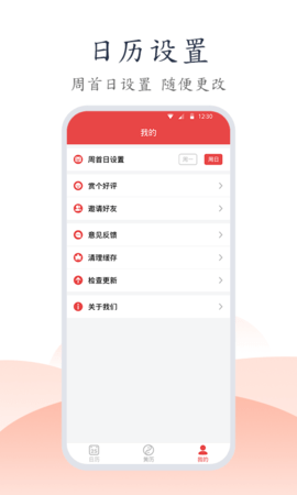 手机万年历 1.1.4 安卓版 4