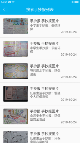 学生手抄报大全 1.9 安卓版 3