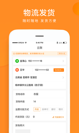 云聚物流 3.8.7 安卓版 1