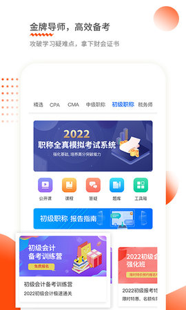 财华仁和会计 2.0.7 安卓版 2