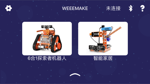 WeeeMake 2.2.2 安卓版 2