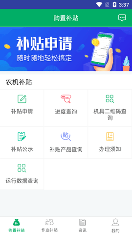 湖南农机补贴 1.5.2 安卓版 1