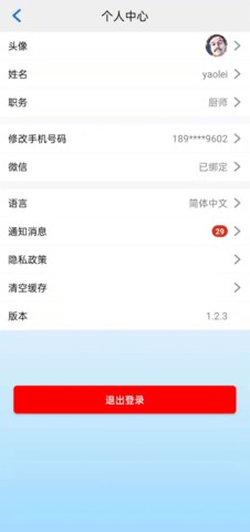 艺康服务 1.3.5 安卓版 2