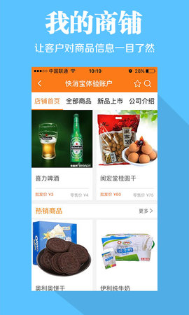 快消宝 7.1.1 安卓版 3