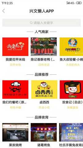 兴文懒人 2.3.8 安卓版 1