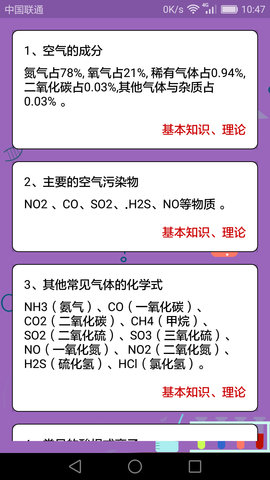 初中化学课堂 2.4.0 安卓版 3