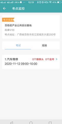 移动监考 2.3.7 安卓版 3