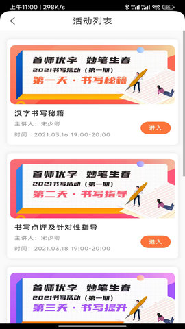 首师优字 1.1.12 安卓版 1
