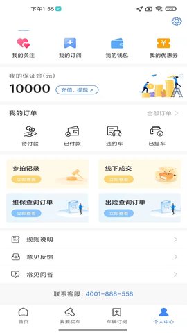 赢车网 3.32 官方版 4