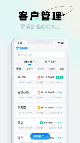 A猫营销端 6.1.5 安卓版 3
