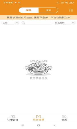食派士餐厅版 2.8.4 安卓版 2