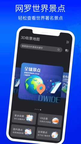 3D立体高清街景地图 3.0.7 安卓版 2