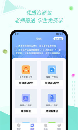 慧话宝老师 2.7.1 安卓版 1