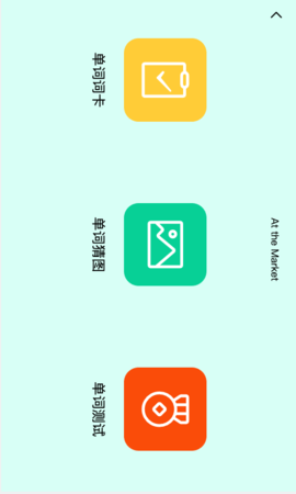 天天英语绘本 1.3.0 安卓版 3