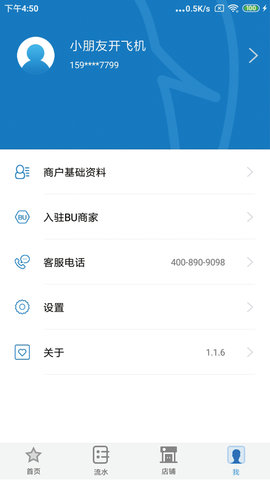 小象支付Plus 1.2.7 安卓版 4