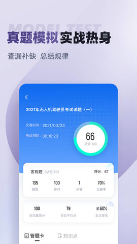 无人机驾驶员考试聚题库 2.0.1 安卓版 2