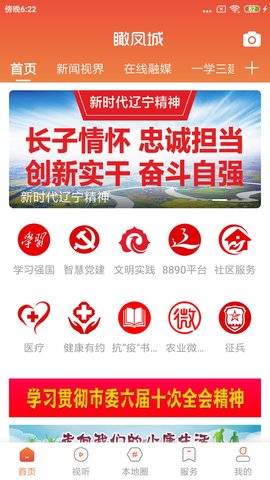 瞰凤城 3.8.8 安卓版 1