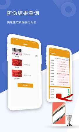 茅台镇国酒真伪鉴定 2.5 安卓版 3