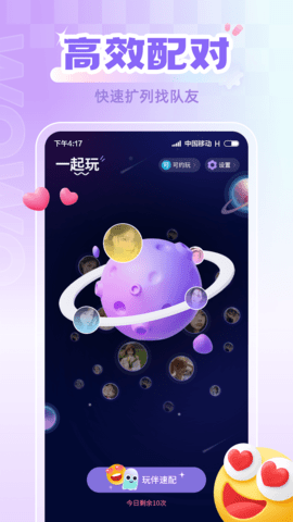 喔喔开黑 2.0.3 安卓版 2