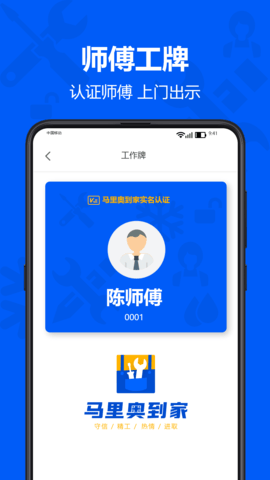 马里奥到家师傅 3.3.3.27 安卓版 3