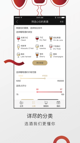 中粮名庄荟 2.3.2 安卓版 2