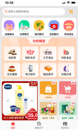工福云工惠 3.3.6 最新版 2