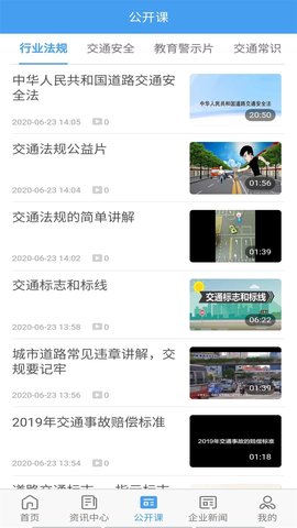 交通护驾 1.6.6 安卓版 3