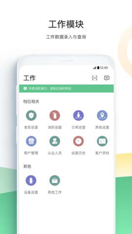 智慧海吉星集团版 2.6.71 安卓版 3