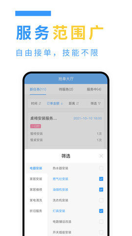 约师傅快接单 1.0.67 安卓版 2