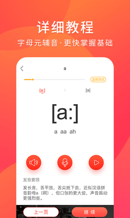 德语入门 2.1.4 安卓版 2